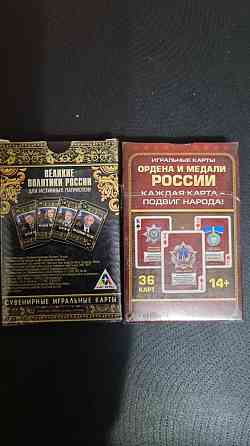 Игральные карты 