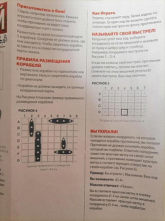 Морской бой игра  - изображение 4