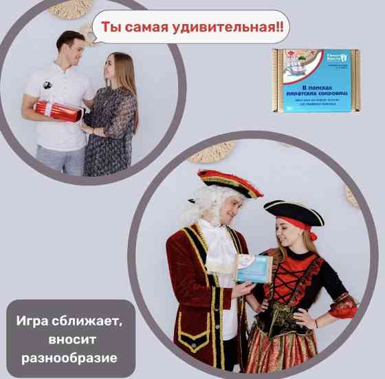 Квест по поиску подарка 