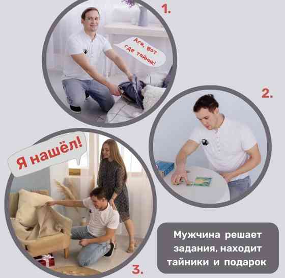 Квест по поиску подарка 