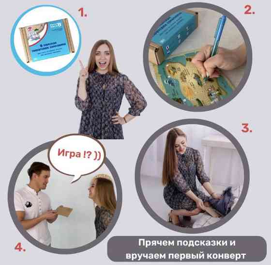 Квест по поиску подарка 