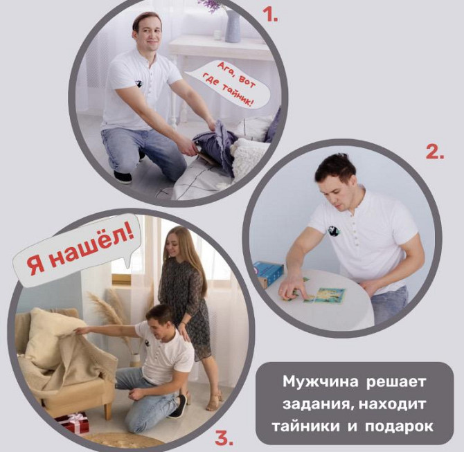 Квест по поиску подарка  - изображение 3