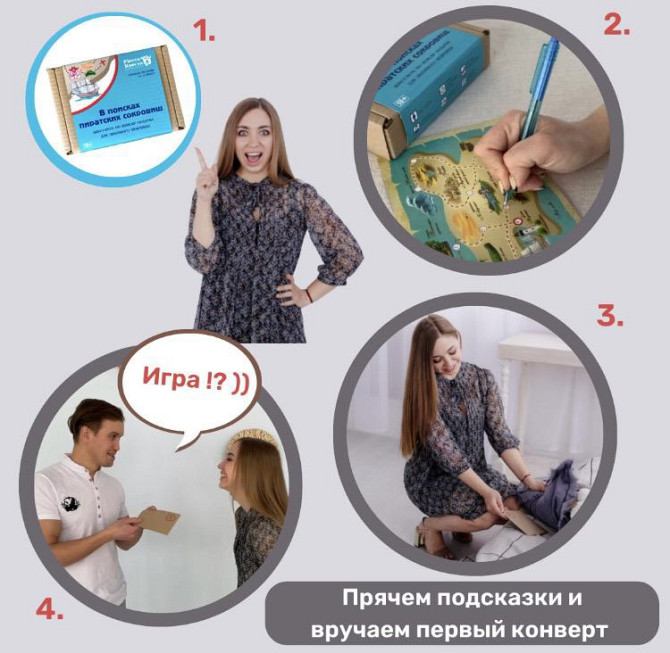 Квест по поиску подарка  - изображение 2