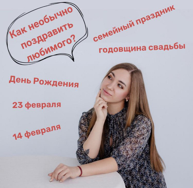 Квест по поиску подарка  - изображение 1