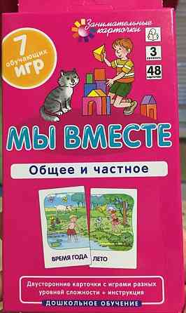 Занимательные карточки«Мы вместе, общее и частное» 