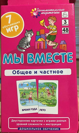 Занимательные карточки«Мы вместе, общее и частное»  - изображение 1