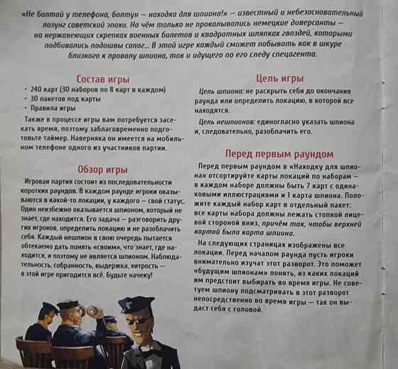 Игра Spyfall, находка для шпиона 