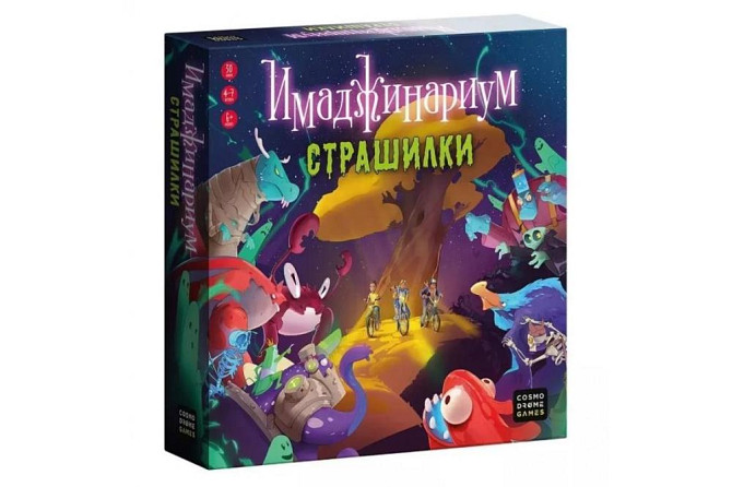 Имаджинариум Страшилки  - изображение 1