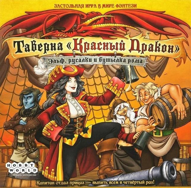 Таверна «Красный Дракон»: Эльф, русалки и бутылка  - изображение 1