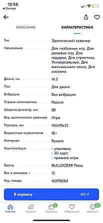 Игра для взрослых 