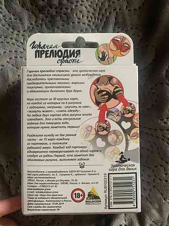 Игра для взрослых 