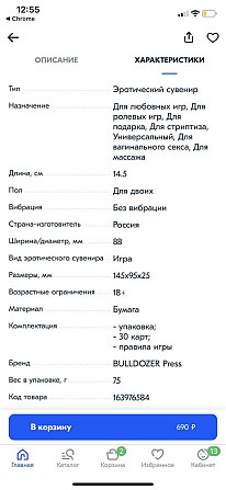 Игра для взрослых  - изображение 3