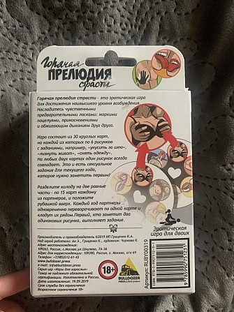 Игра для взрослых  - изображение 2
