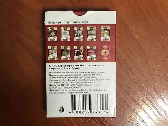 Игральные карты СССР 