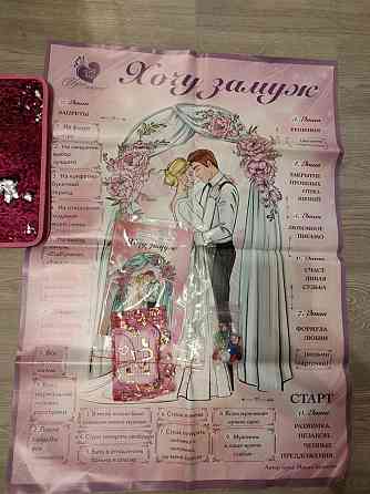 Трансформационная игра хочу замуж 