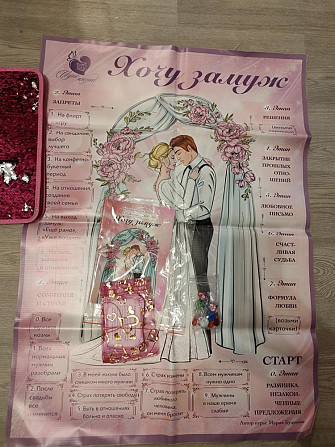 Трансформационная игра хочу замуж  - изображение 1