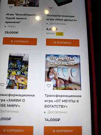 Трансформационная игра от мечты к богатву 