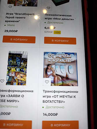 Трансформационная игра от мечты к богатву  - изображение 3
