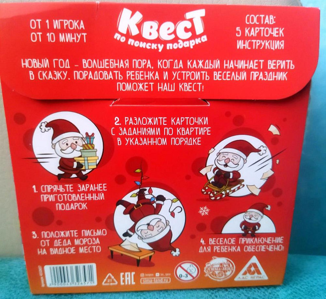 Квест по поиску новогоднего подарка  - изображение 2