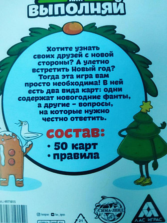 Новогодние игры для взрослых  - изображение 2