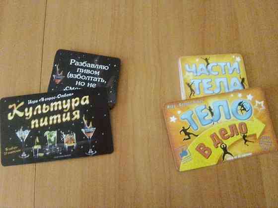 Игра для дружной компании 