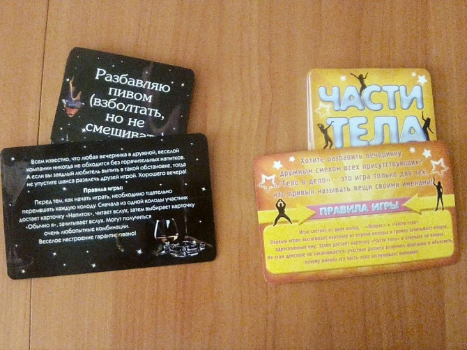 Игра для дружной компании  - изображение 4