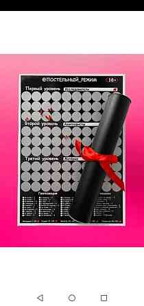 Игра для пар 