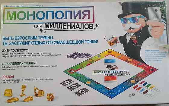 Монополия для Милениалов.Новая 