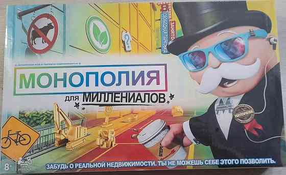 Монополия для Милениалов.Новая 