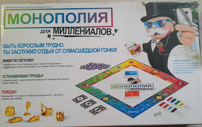 Монополия для Милениалов.Новая  - изображение 4