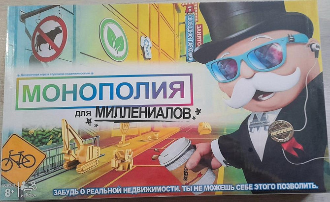Монополия для Милениалов.Новая  - изображение 2