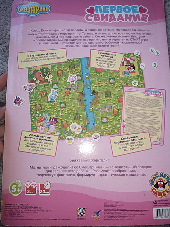Смешарики магнитная игра "первое свидание"  - изображение 4