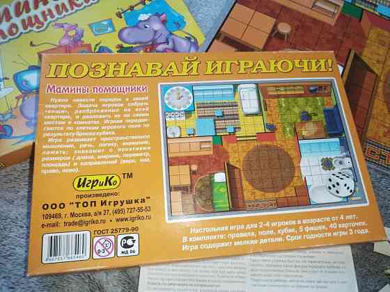 Настольная игра "мамины помощники" 