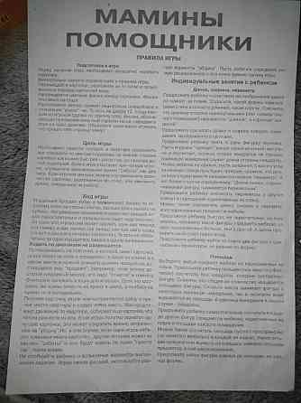Настольная игра "мамины помощники" 