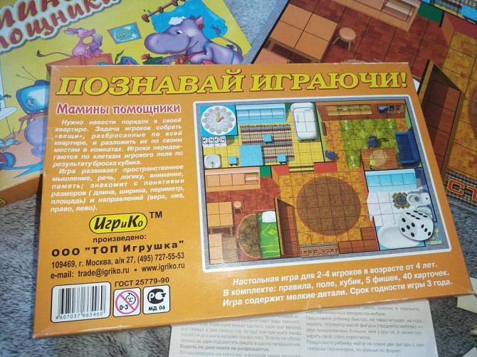 Настольная игра "мамины помощники"  - изображение 4