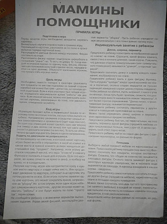 Настольная игра "мамины помощники"  - изображение 3