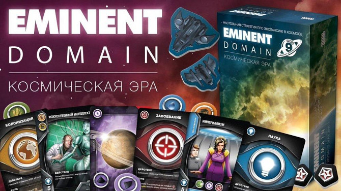 Eminen Domain Космическая эра  - изображение 1