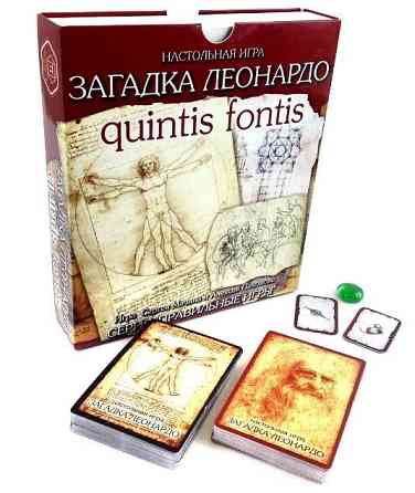 Настольная игра Загадка Леонардо+Quintis Fontis 