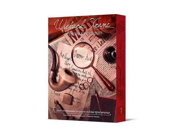 Шерлок Холмс, детектив-консультант. 