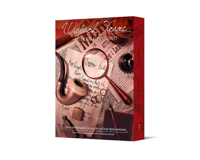 Шерлок Холмс, детектив-консультант.  - изображение 1