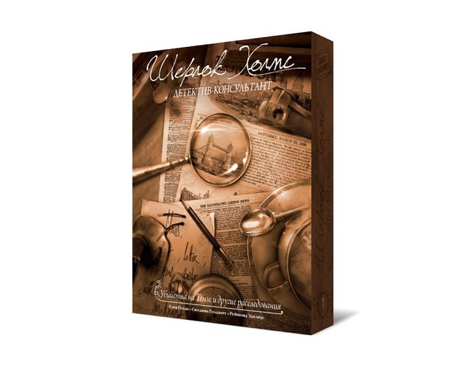 Шерлок Холмс, детектив-консультант  - изображение 1