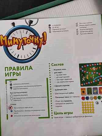 Настольная игра 