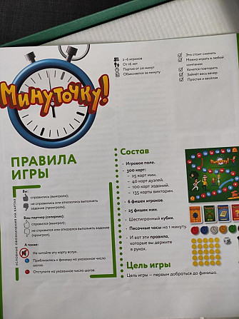 Настольная игра  - изображение 3