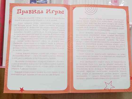Настольная игра 