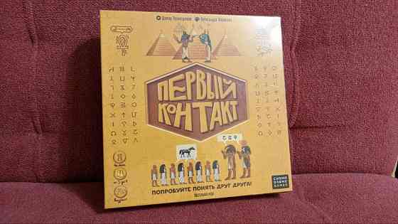 Настольная игра Первый контакт запечатанная 