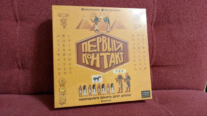 Настольная игра Первый контакт запечатанная  - изображение 1