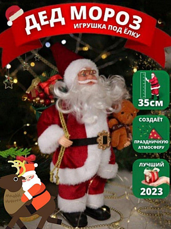 Игрушка фигурка Дед Мороз 35см Новый  - изображение 1
