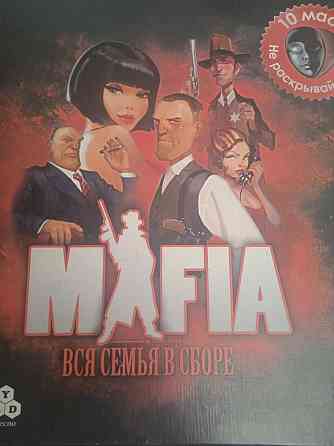 Мафия 
