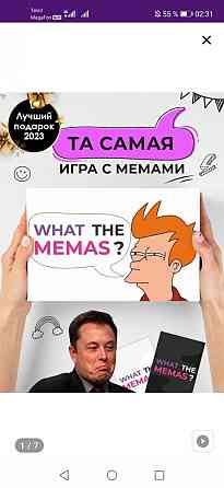 Настольная игра "что за мем?" 