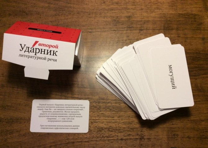 Настольная игра Второй Ударник литературной речи  - изображение 2